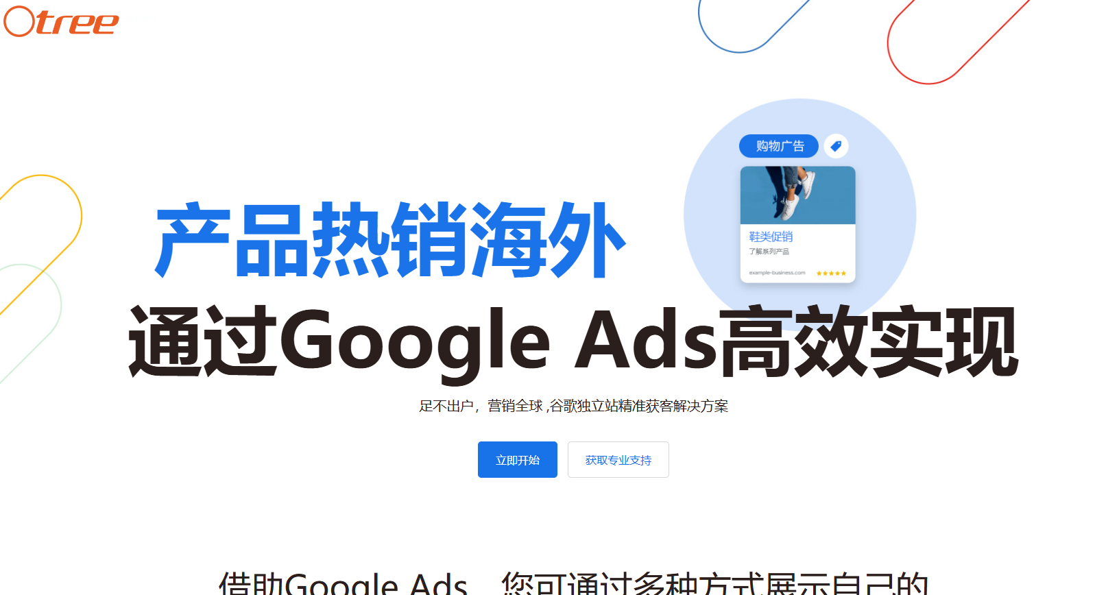 橙树湖州线上分站